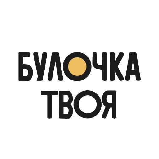 Вкуснейшая выпечка собственного приготовления!