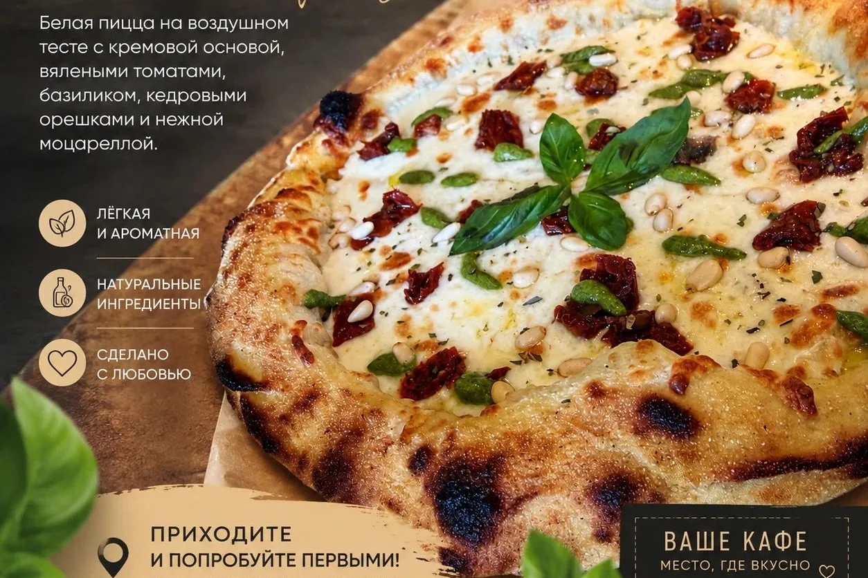 Пицца Бьянка