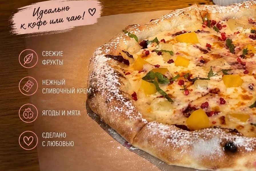 Десертная пицца с малиной, персиками и ананасом 